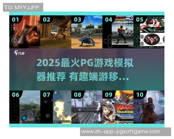 pg模拟器在线试玩下载-PG模拟器在线试玩下载—游戏体验的新高度-pg模拟器在线试玩下载