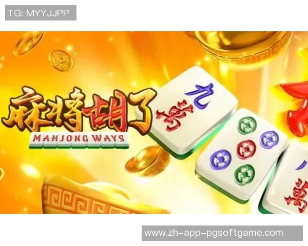 pg麻将胡了截图-PG麻将胡牌精彩瞬间—截图留念-pg麻将胡了截图